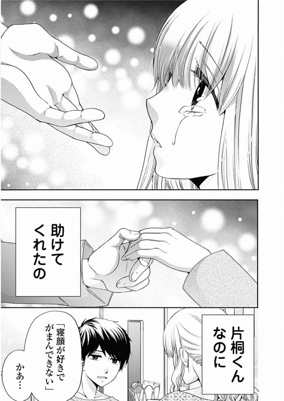 お嬢さまから始める結婚生活 第8話 - Page 27