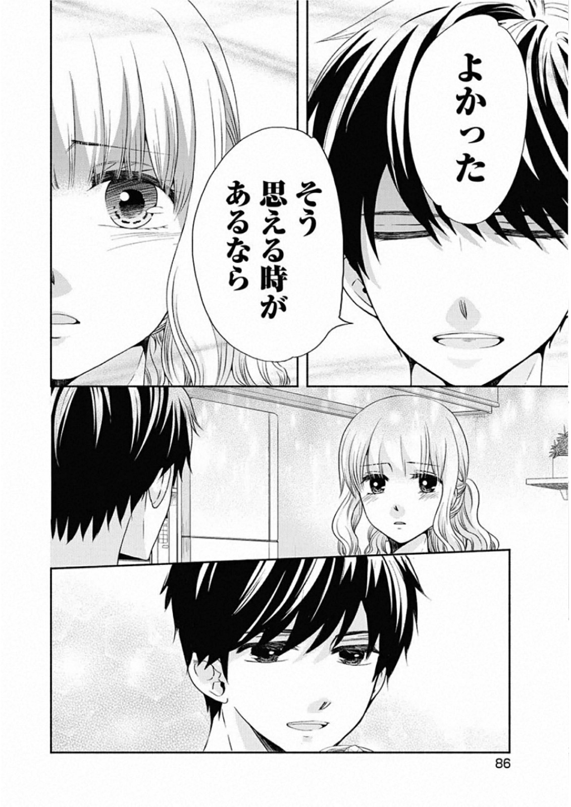 お嬢さまから始める結婚生活 第8話 - Page 28