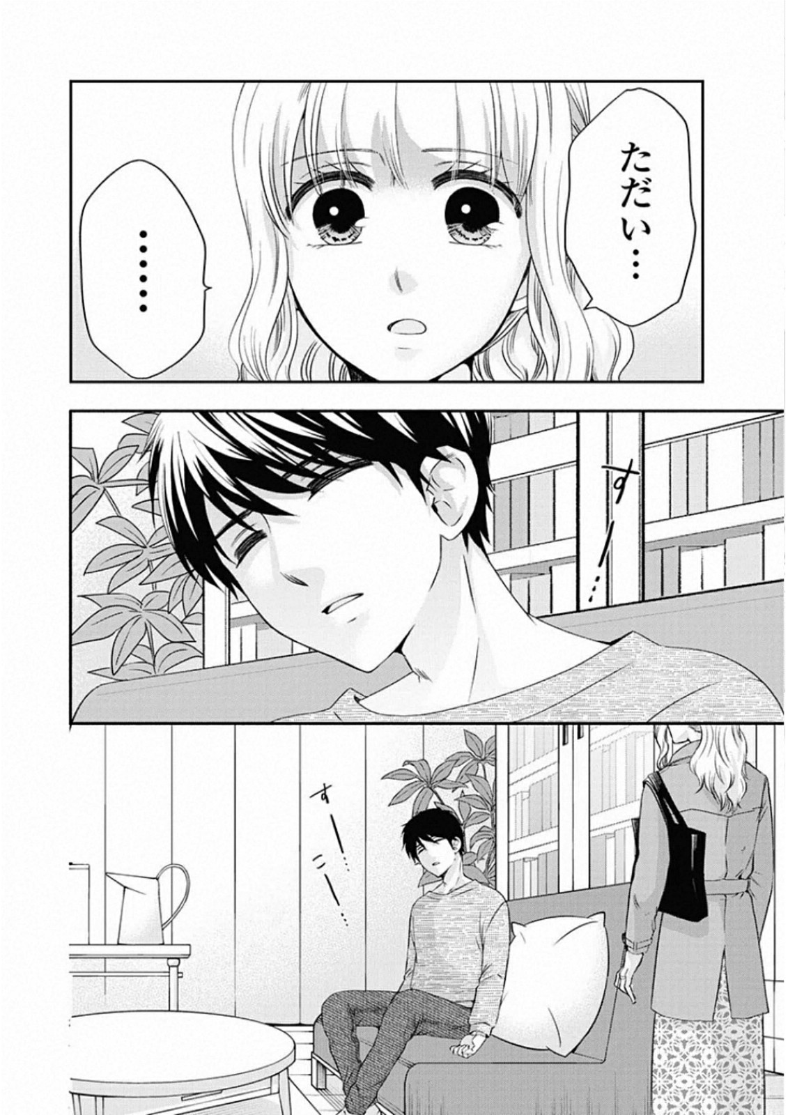 お嬢さまから始める結婚生活 第8話 - Page 4