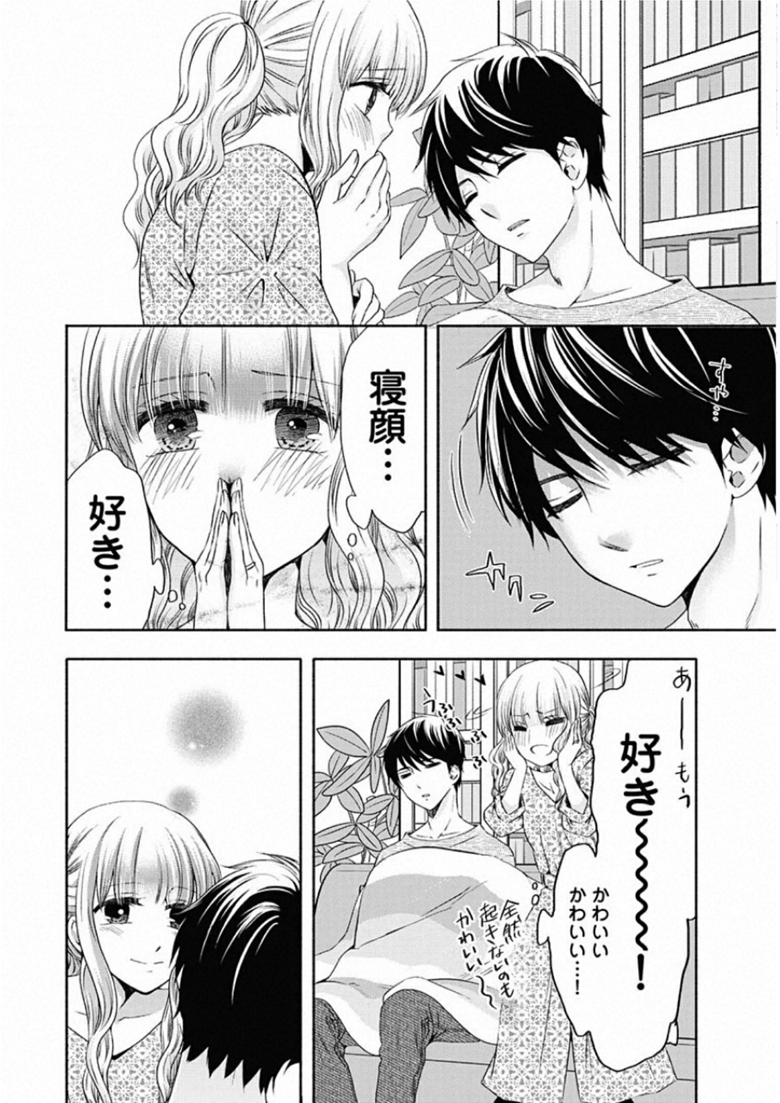 お嬢さまから始める結婚生活 第8話 - Page 8