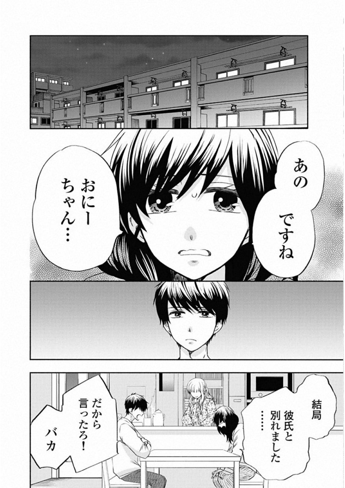 お嬢さまから始める結婚生活 第9話 - Page 2