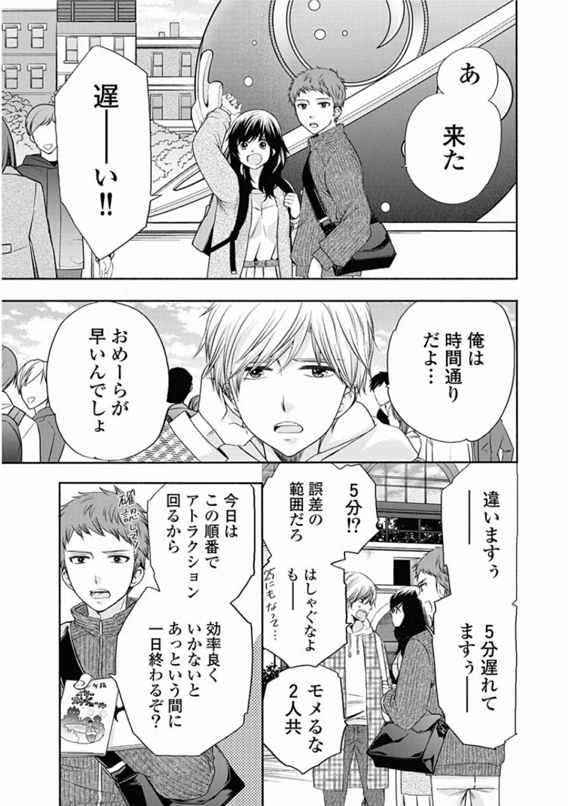 お嬢さまから始める結婚生活 第9話 - Page 11