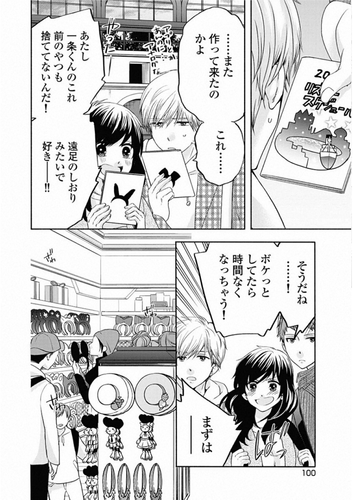 お嬢さまから始める結婚生活 第9話 - Page 12