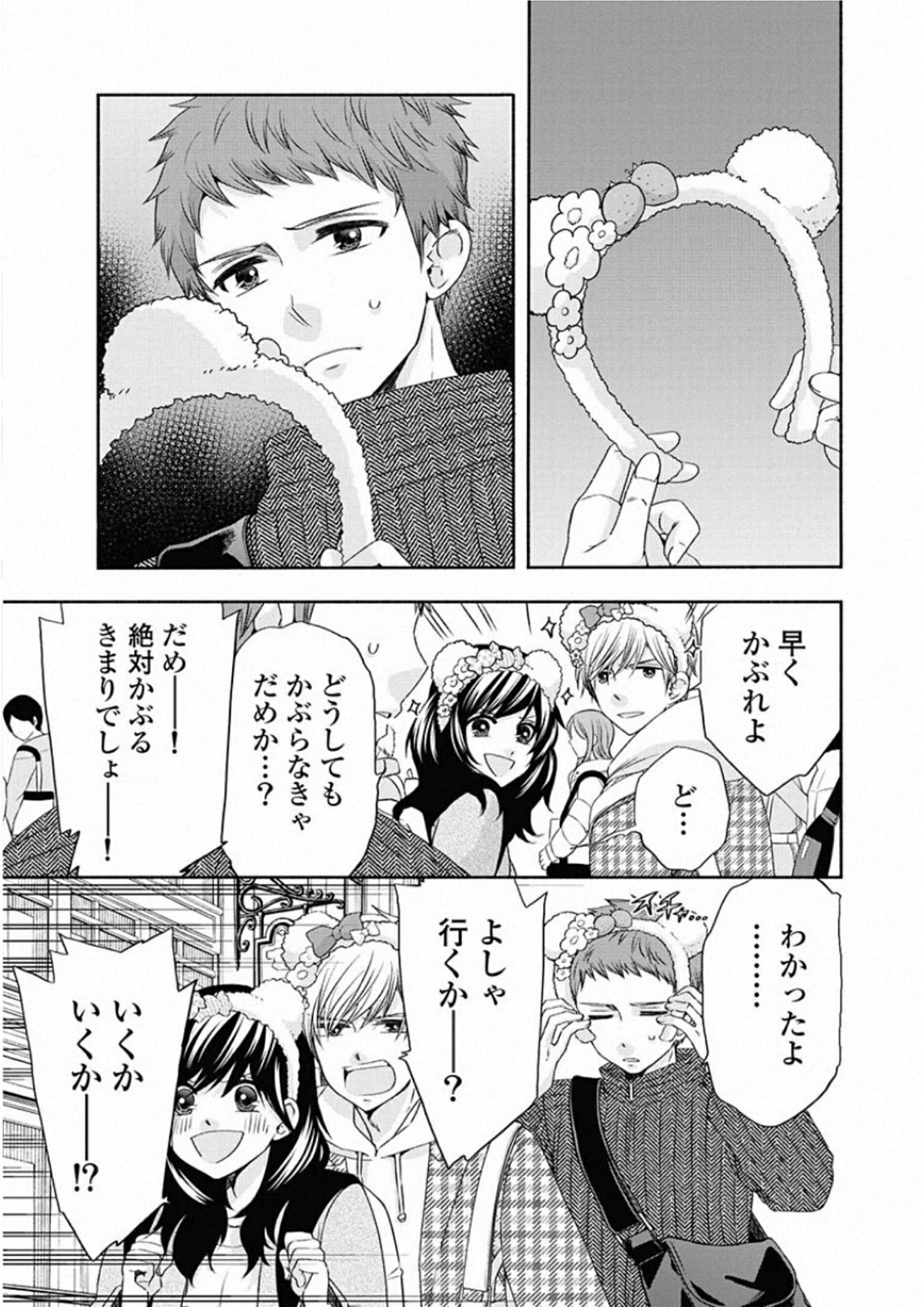 お嬢さまから始める結婚生活 第9話 - Page 13