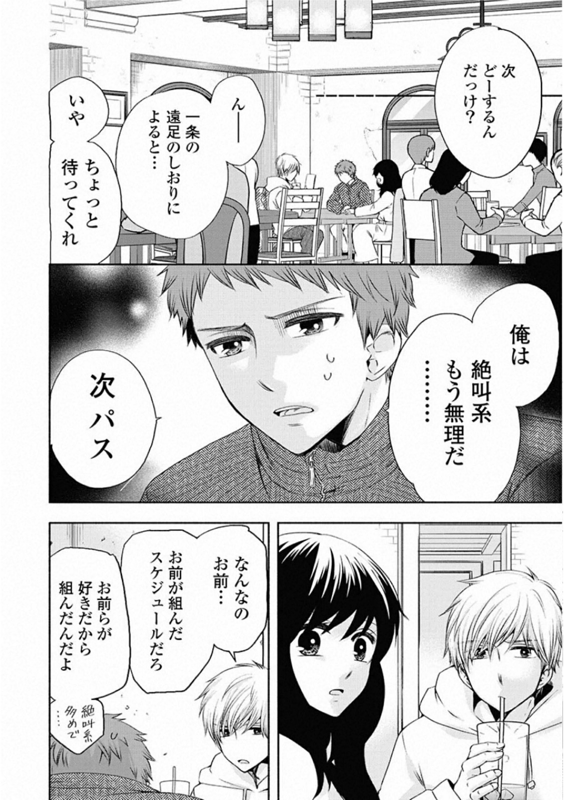 お嬢さまから始める結婚生活 第9話 - Page 16