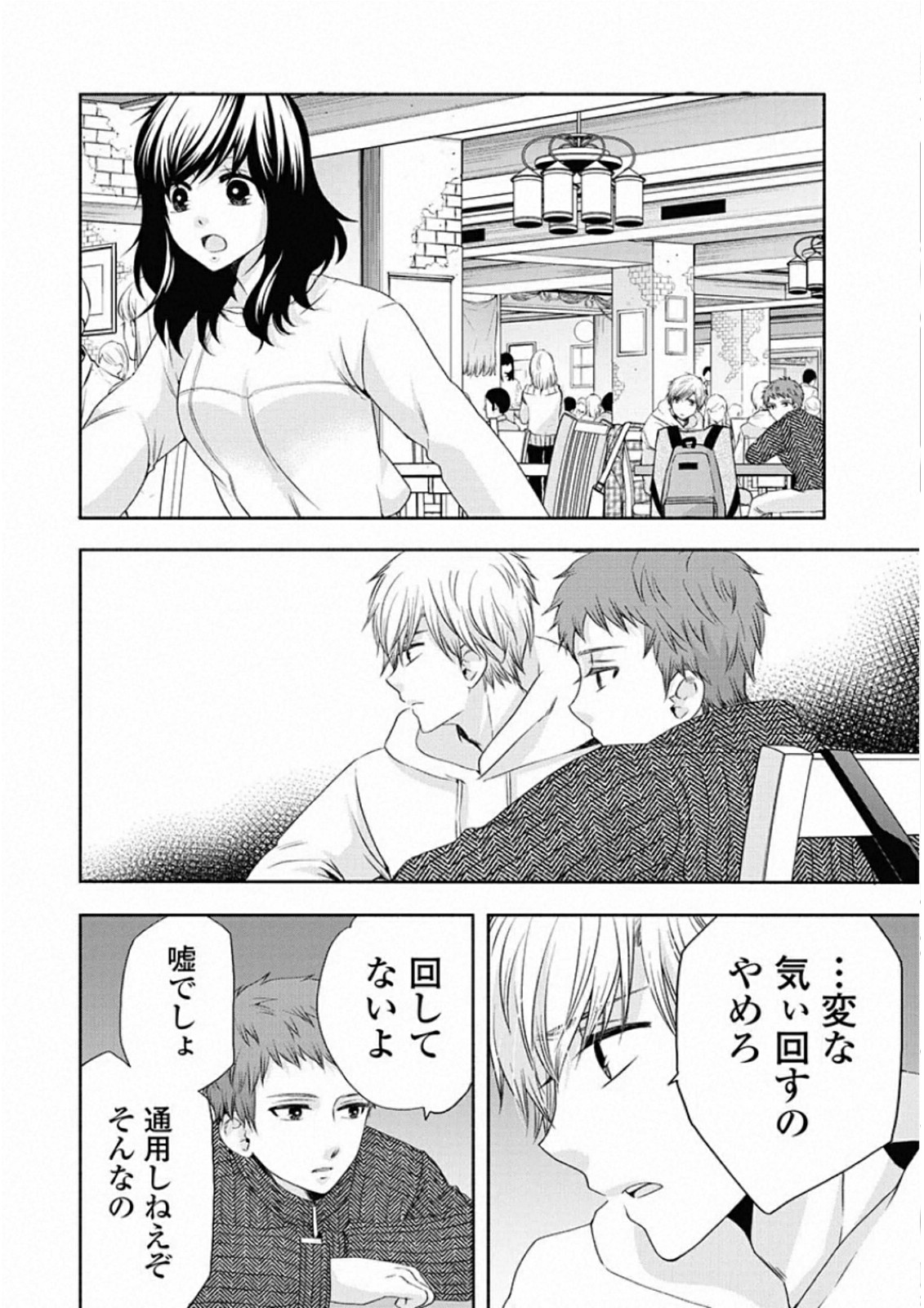 お嬢さまから始める結婚生活 第9話 - Page 18