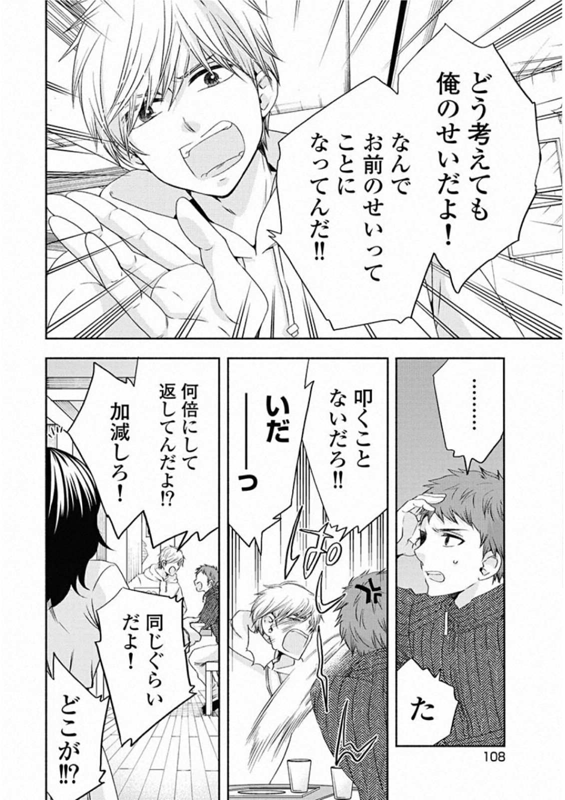 お嬢さまから始める結婚生活 第9話 - Page 20