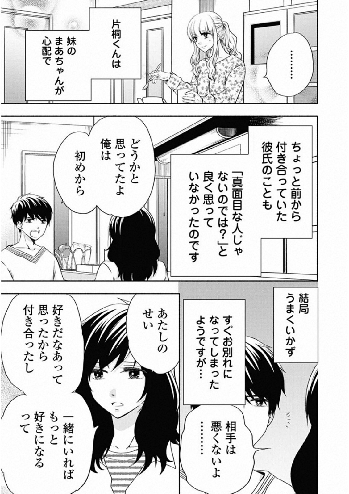 お嬢さまから始める結婚生活 第9話 - Page 3