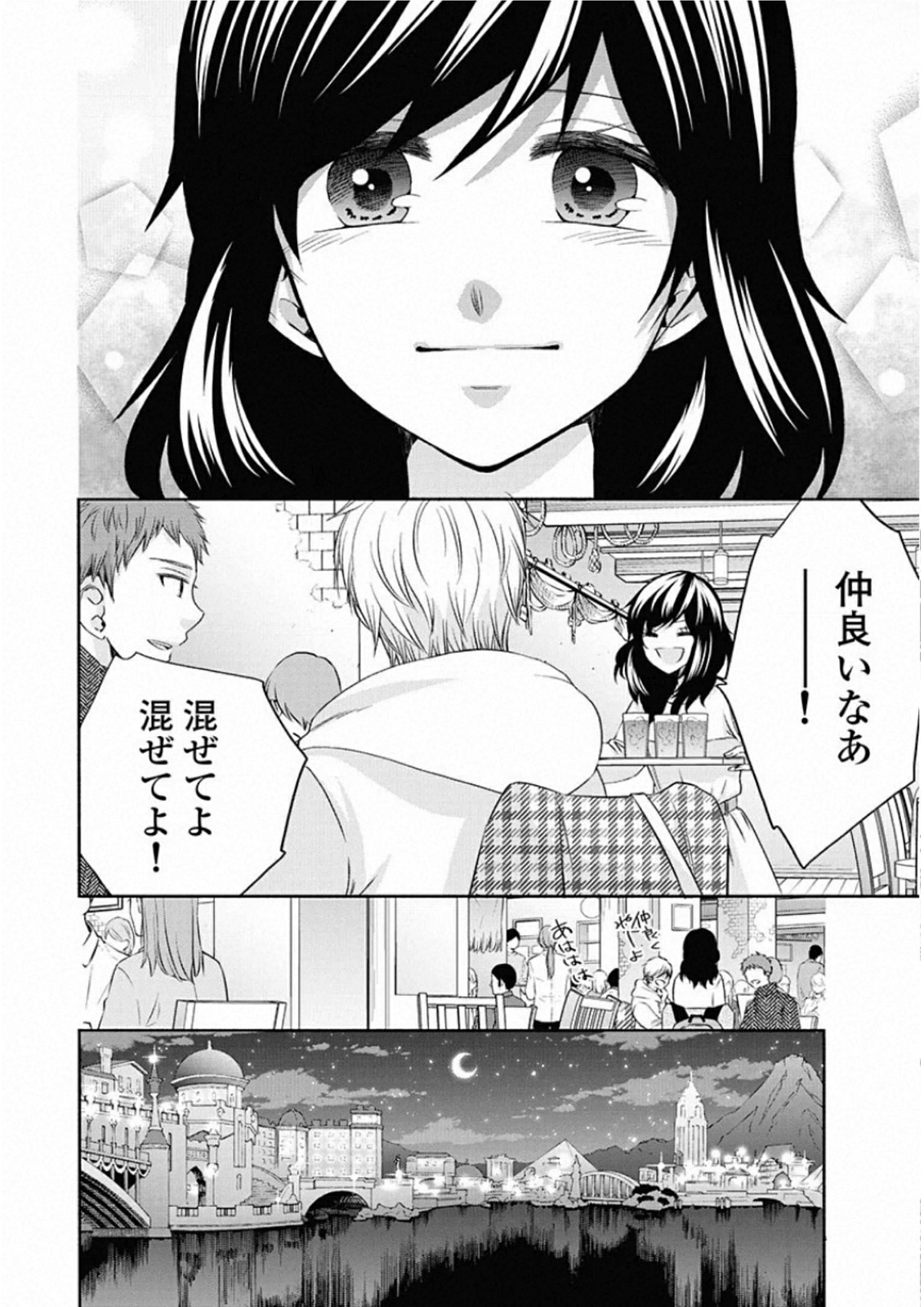 お嬢さまから始める結婚生活 第9話 - Page 22