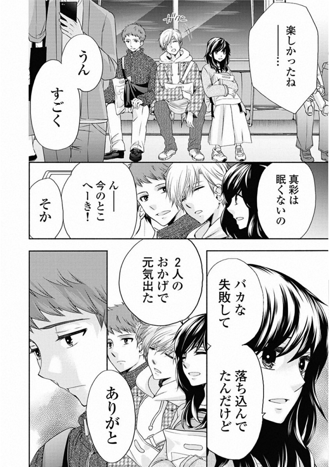 お嬢さまから始める結婚生活 第9話 - Page 24