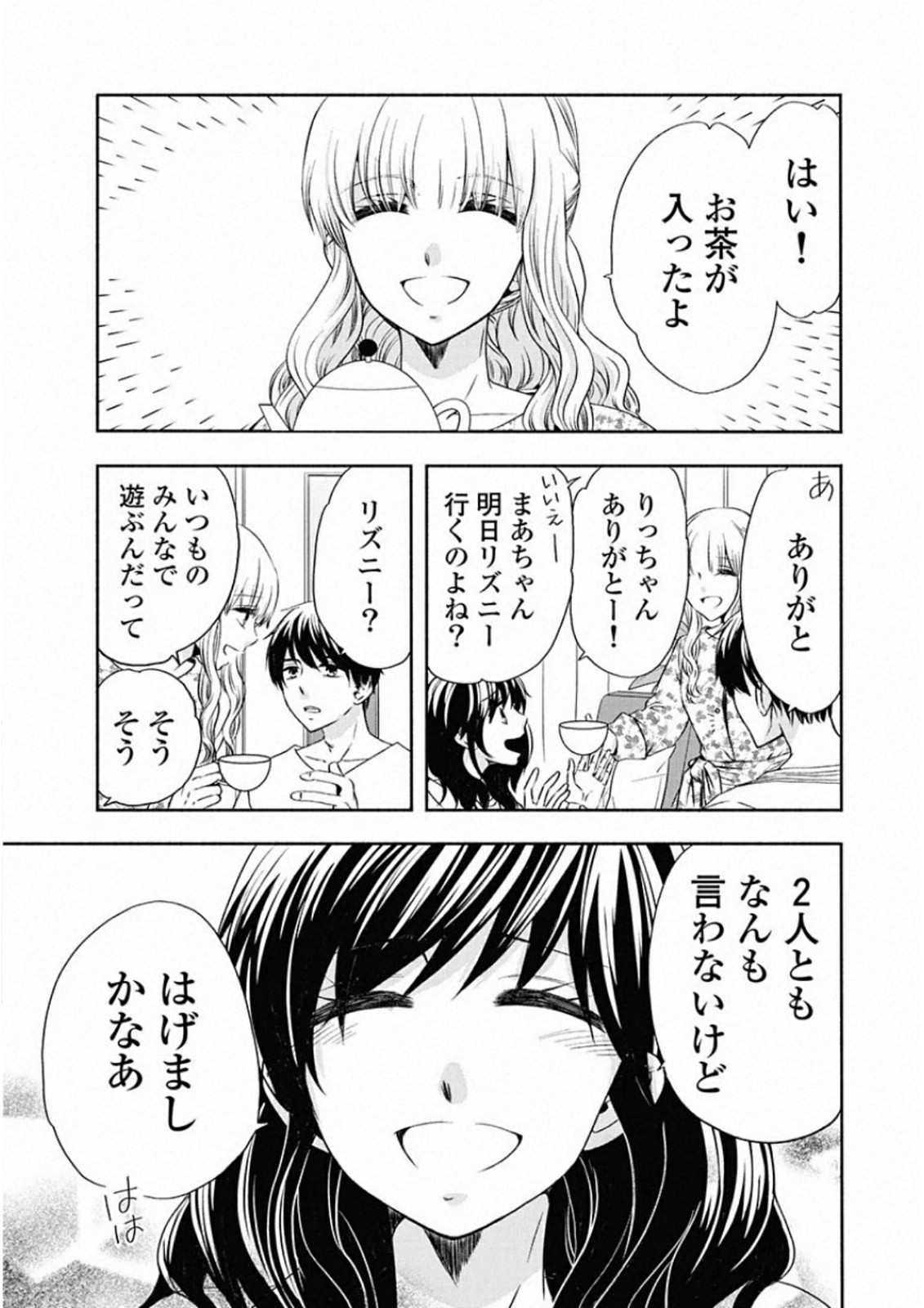 お嬢さまから始める結婚生活 第9話 - Page 5