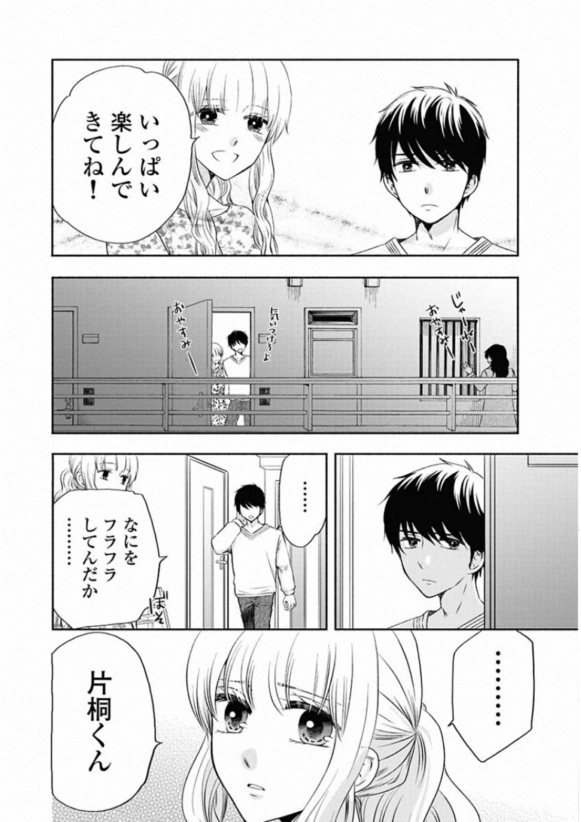 お嬢さまから始める結婚生活 第9話 - Page 6