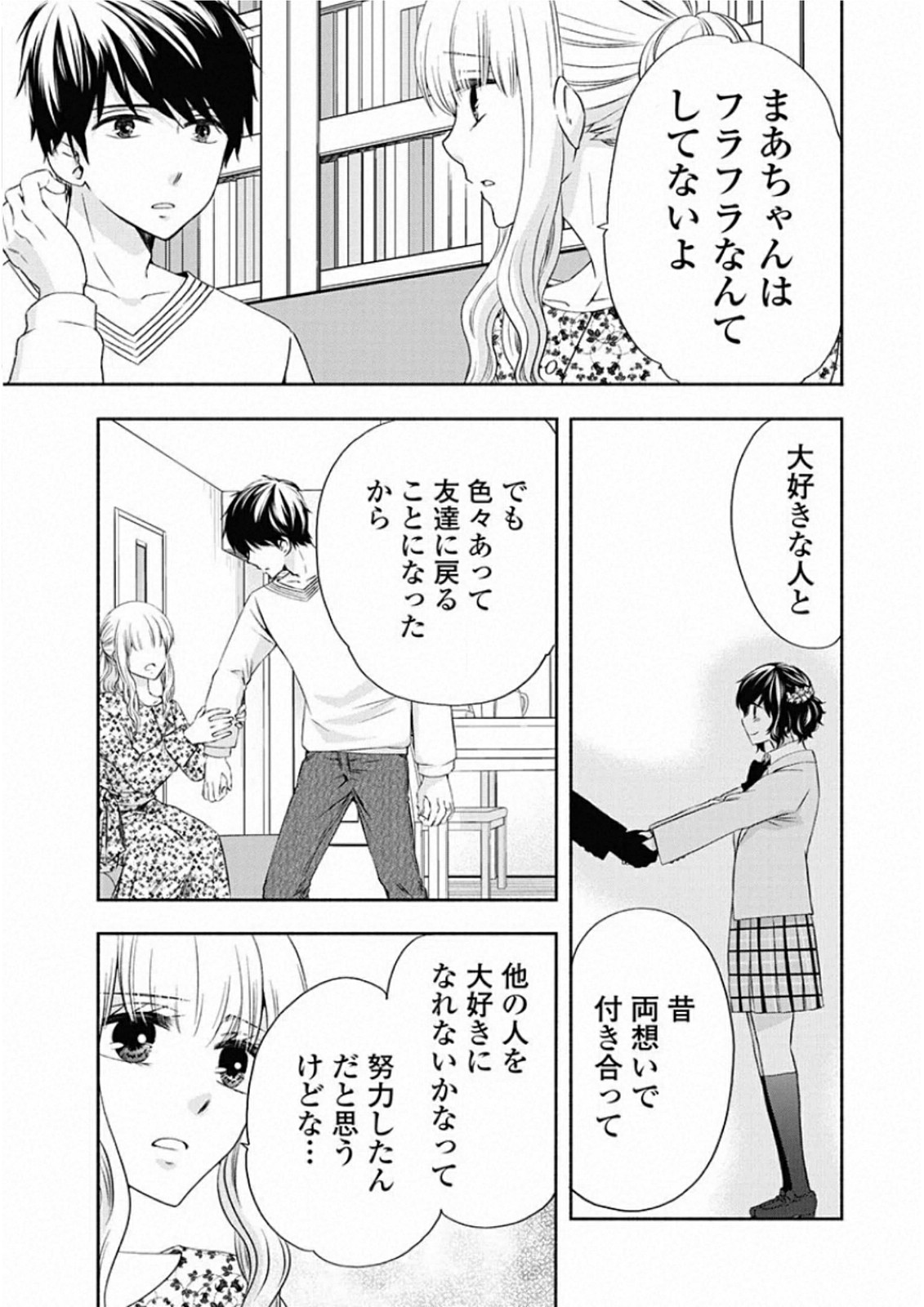 お嬢さまから始める結婚生活 第9話 - Page 7