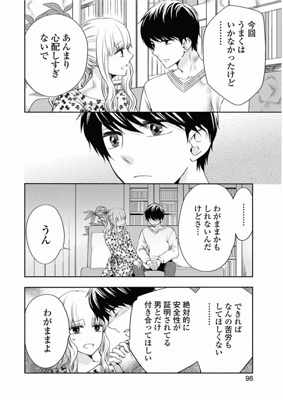 お嬢さまから始める結婚生活 第9話 - Page 8