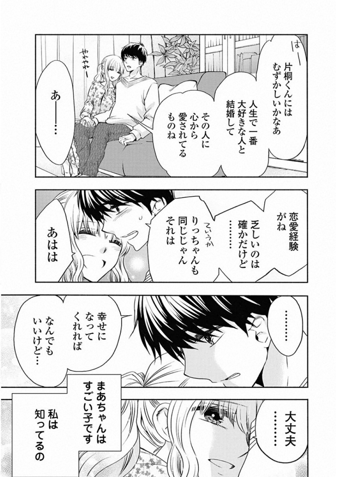 お嬢さまから始める結婚生活 第9話 - Page 9