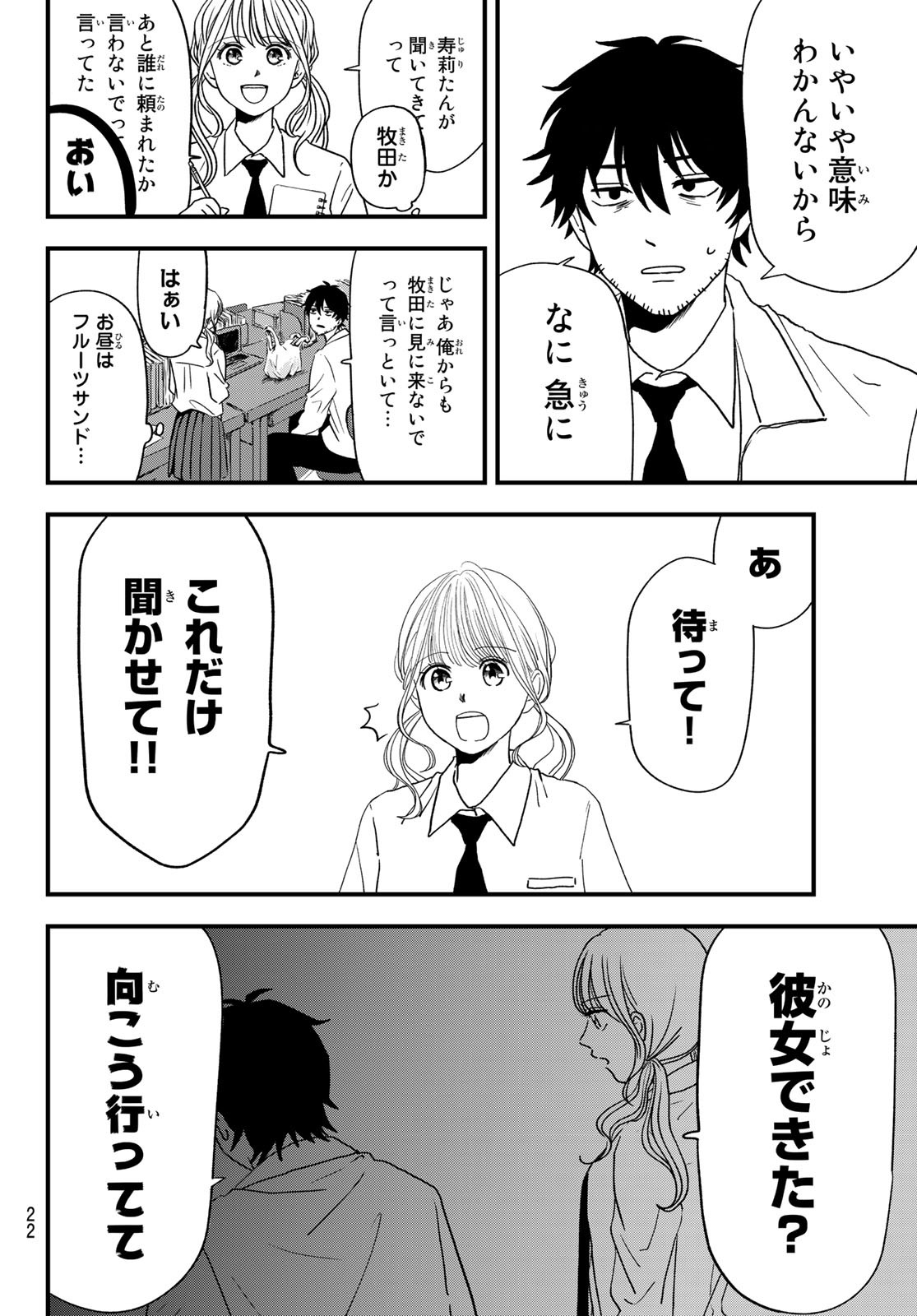 兎山女子高校２年１組!! 第1話 - Page 11