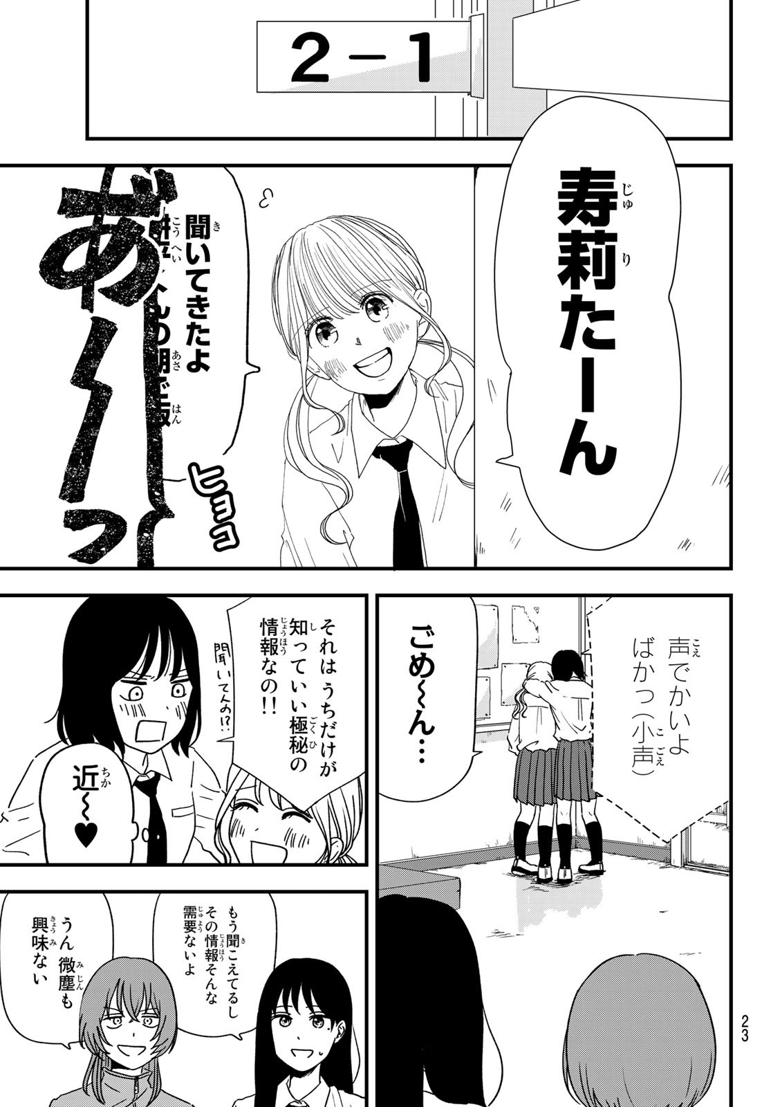兎山女子高校２年１組!! 第1話 - Page 12