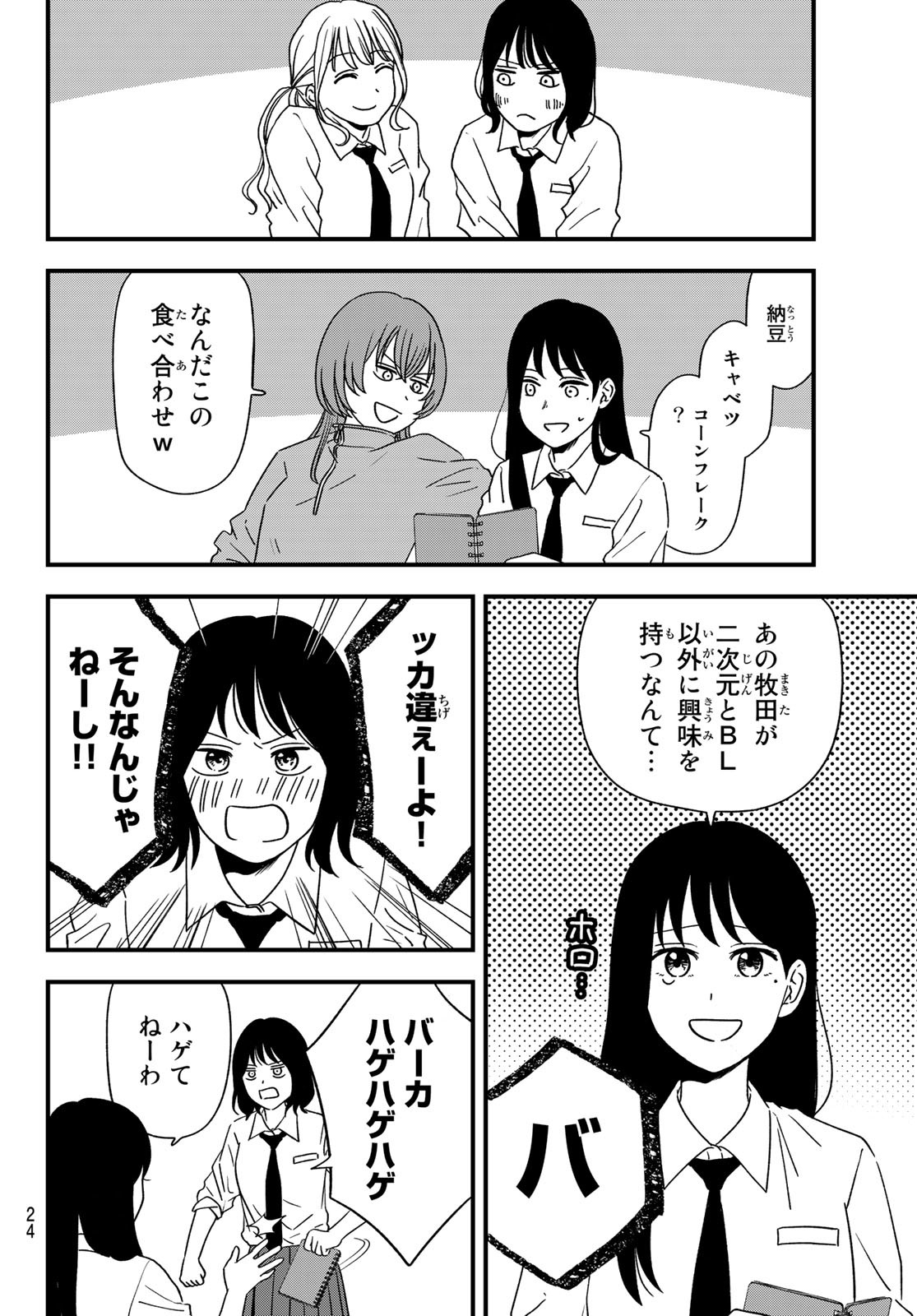 兎山女子高校２年１組!! 第1話 - Page 13