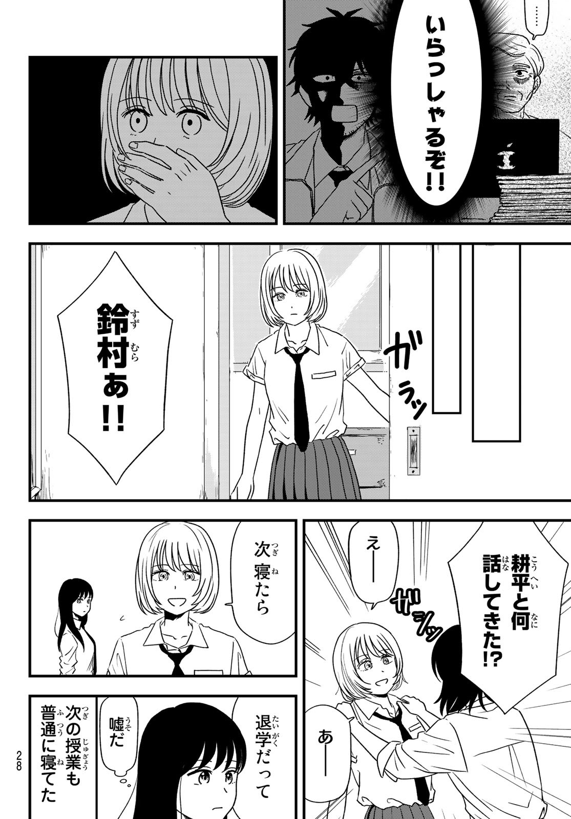 兎山女子高校２年１組!! 第1話 - Page 17