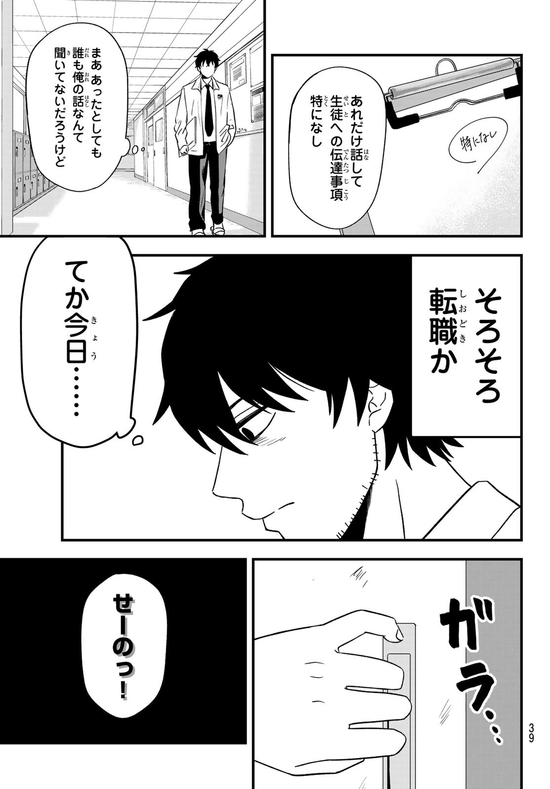兎山女子高校２年１組!! 第1話 - Page 28