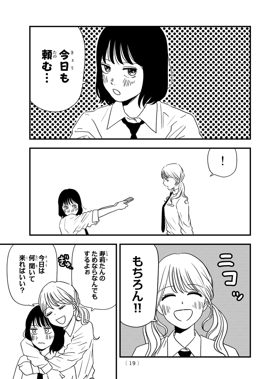 兎山女子高校２年１組!! 第1話 - Page 8