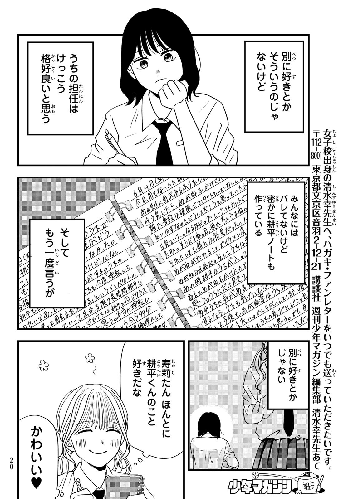 兎山女子高校２年１組!! 第1話 - Page 9