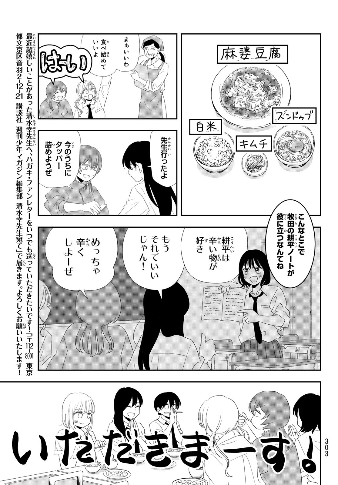 兎山女子高校２年１組!! 第10話 - Page 11