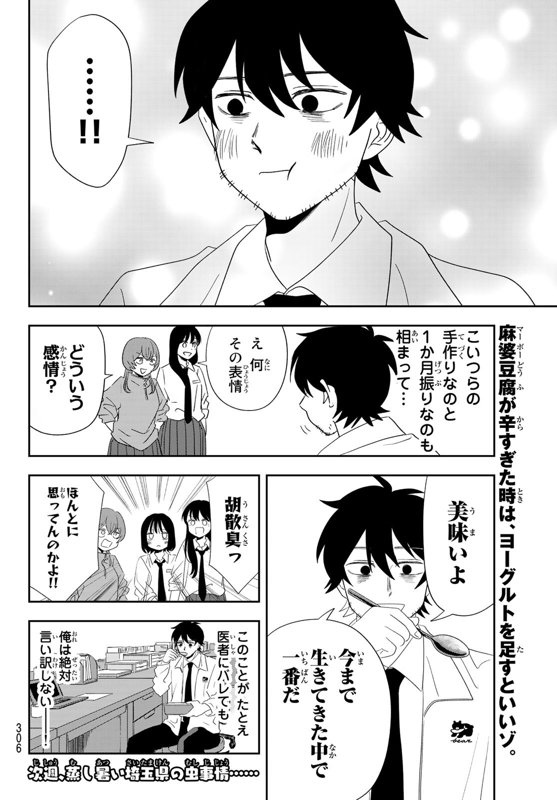 兎山女子高校２年１組!! 第10話 - Page 14