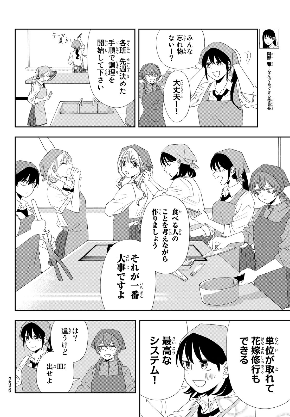 兎山女子高校２年１組!! 第10話 - Page 4