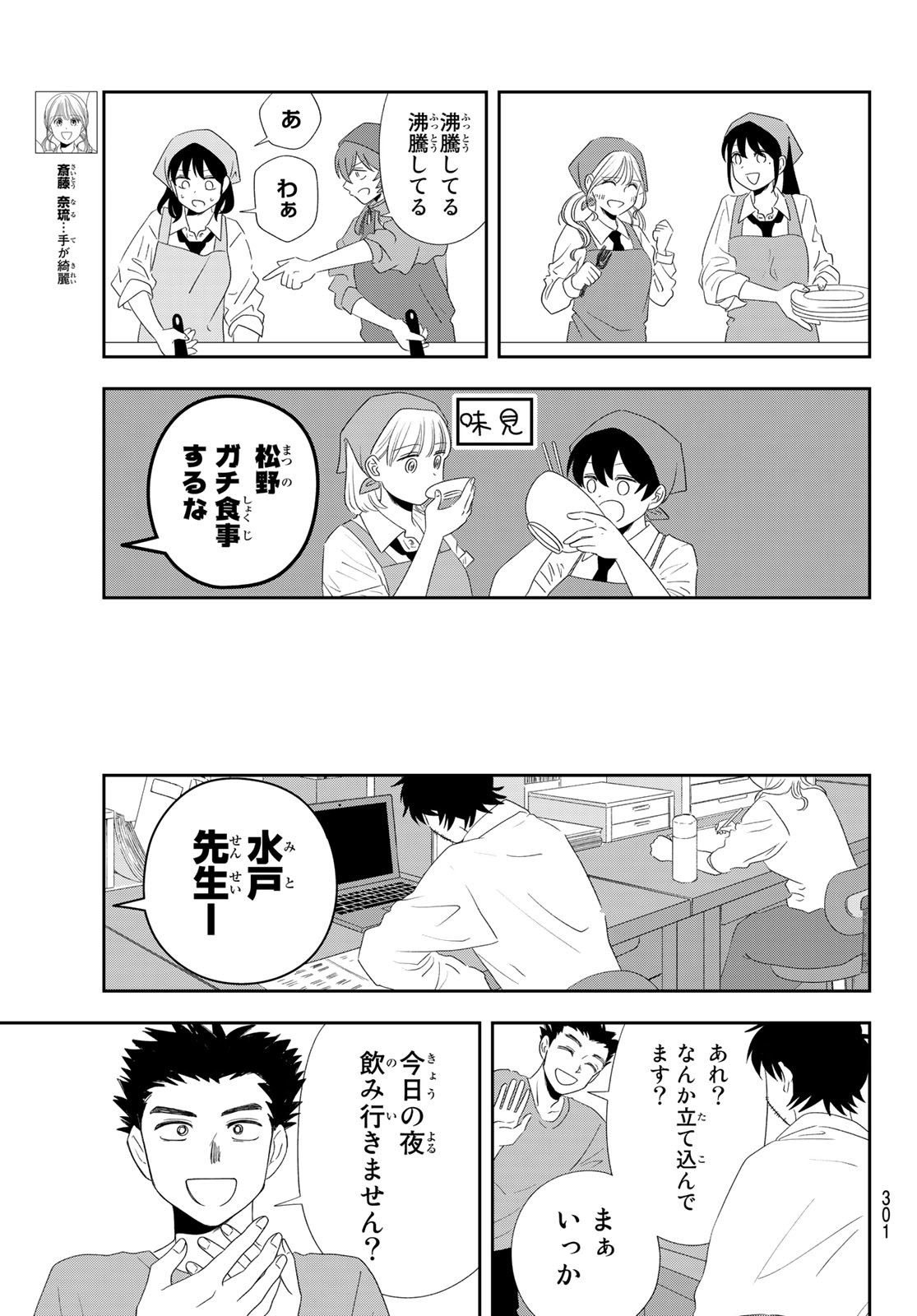 兎山女子高校２年１組!! 第10話 - Page 9