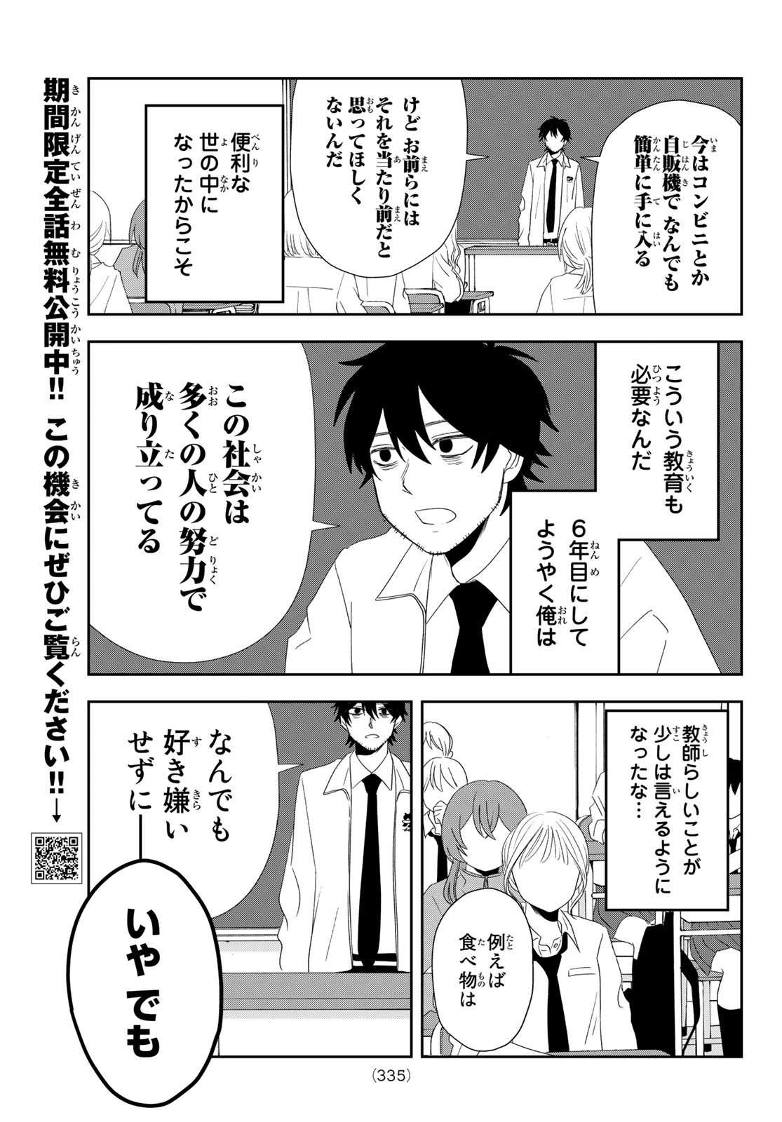 兎山女子高校２年１組!! 第11話 - Page 13
