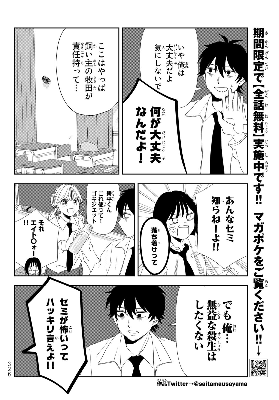 兎山女子高校２年１組!! 第11話 - Page 4