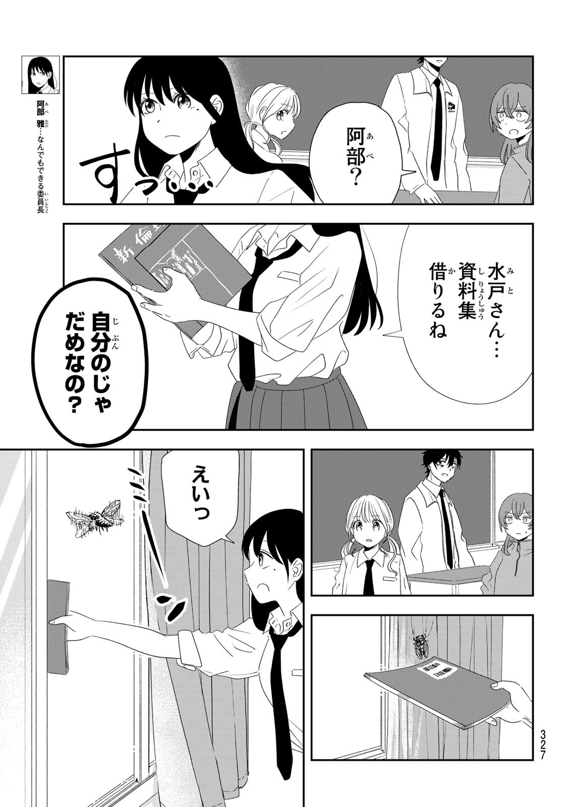 兎山女子高校２年１組!! 第11話 - Page 5