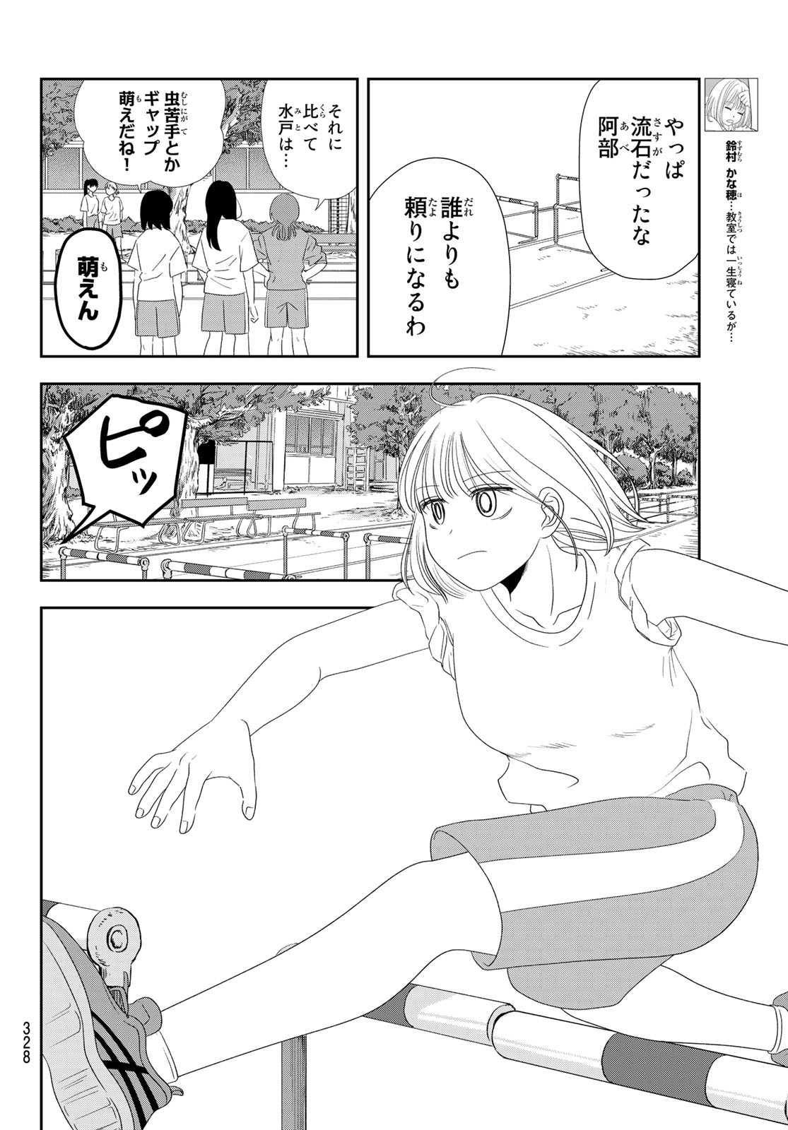 兎山女子高校２年１組!! 第11話 - Page 6