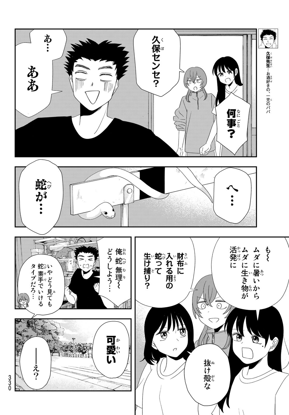 兎山女子高校２年１組!! 第11話 - Page 8