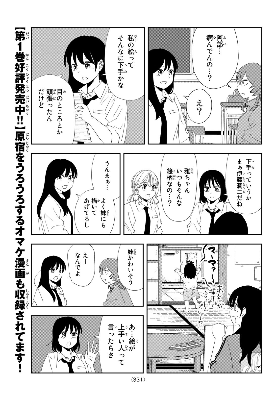 兎山女子高校２年１組!! 第13話 - Page 7