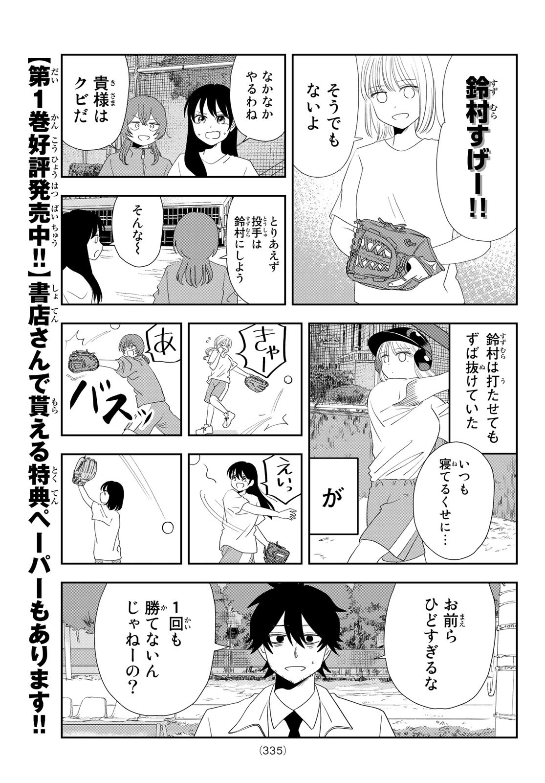 兎山女子高校２年１組!! 第14話 - Page 7