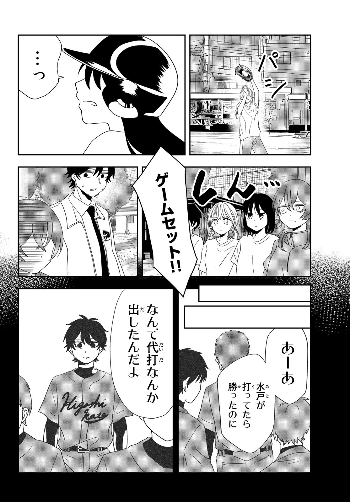 兎山女子高校２年１組!! 第15話 - Page 12