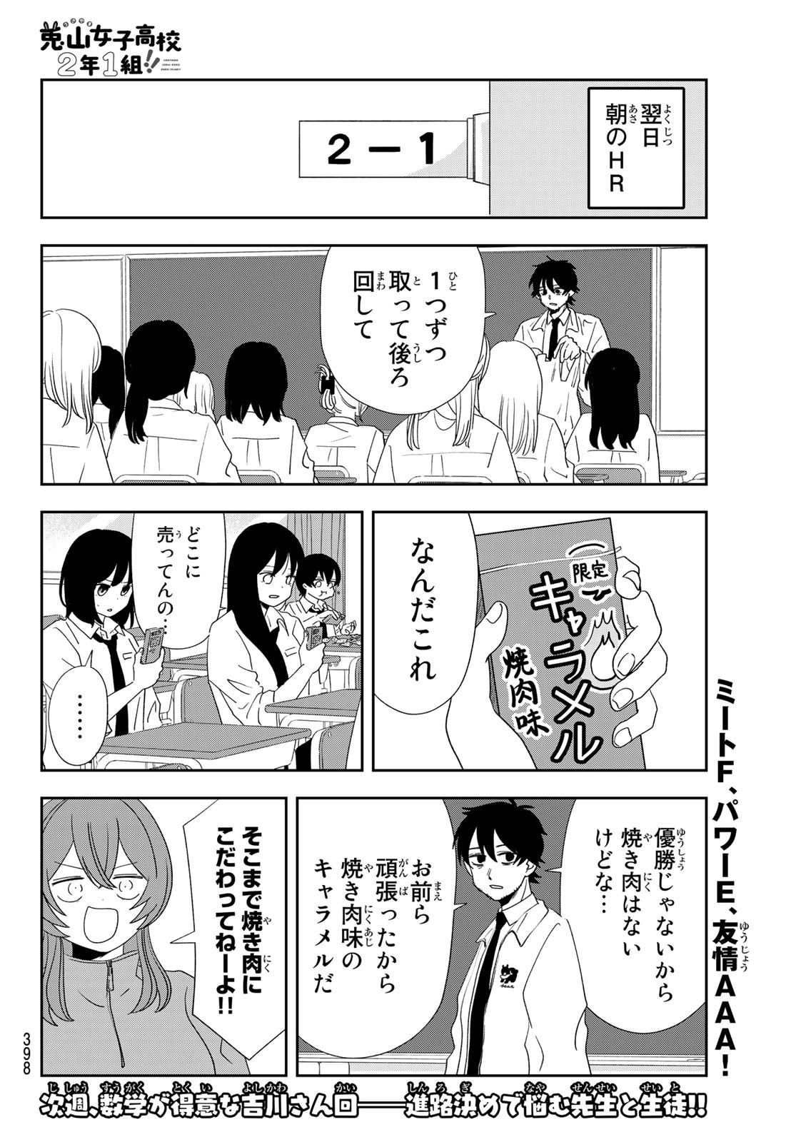 兎山女子高校２年１組!! 第15話 - Page 14