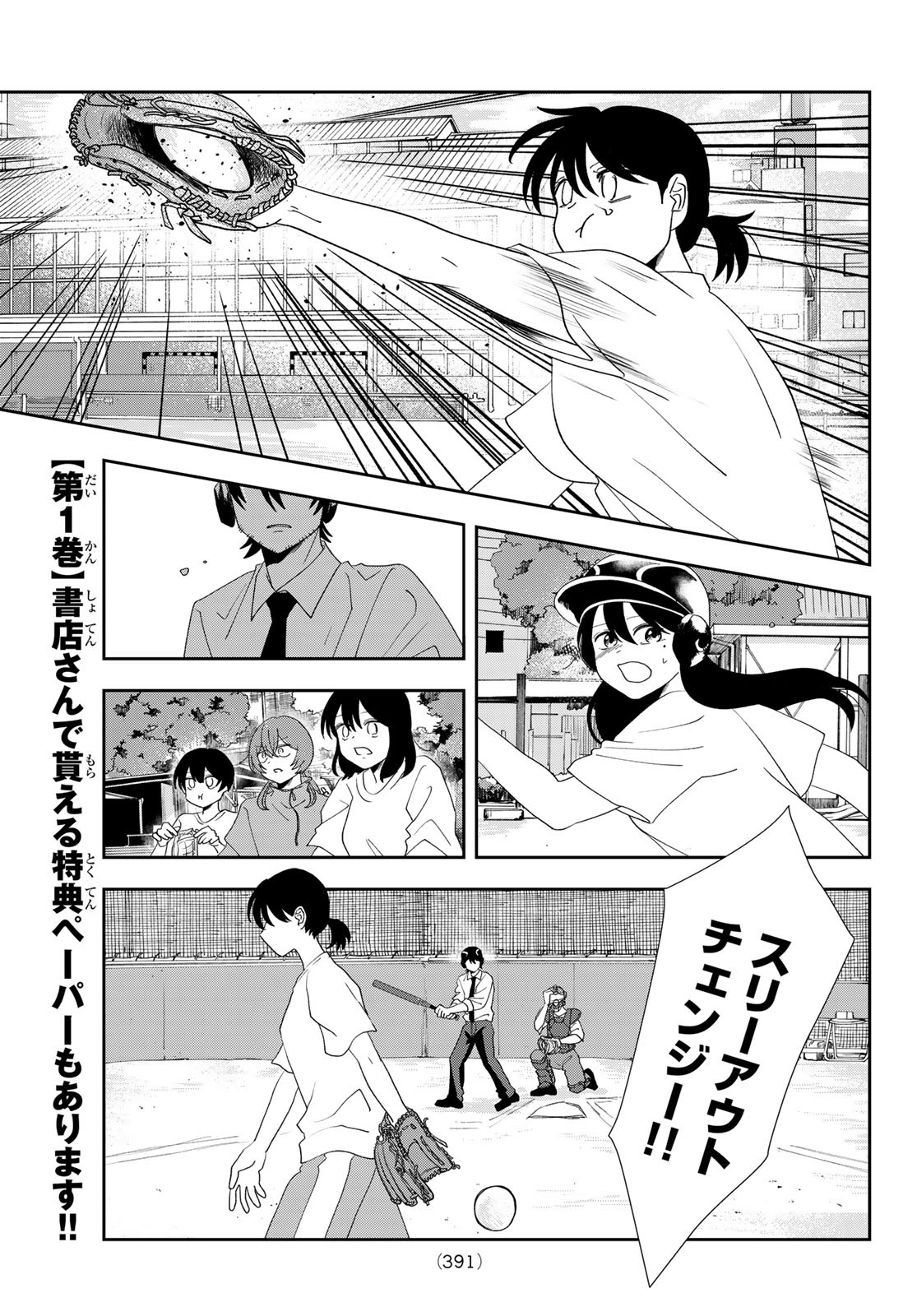 兎山女子高校２年１組!! 第15話 - Page 7