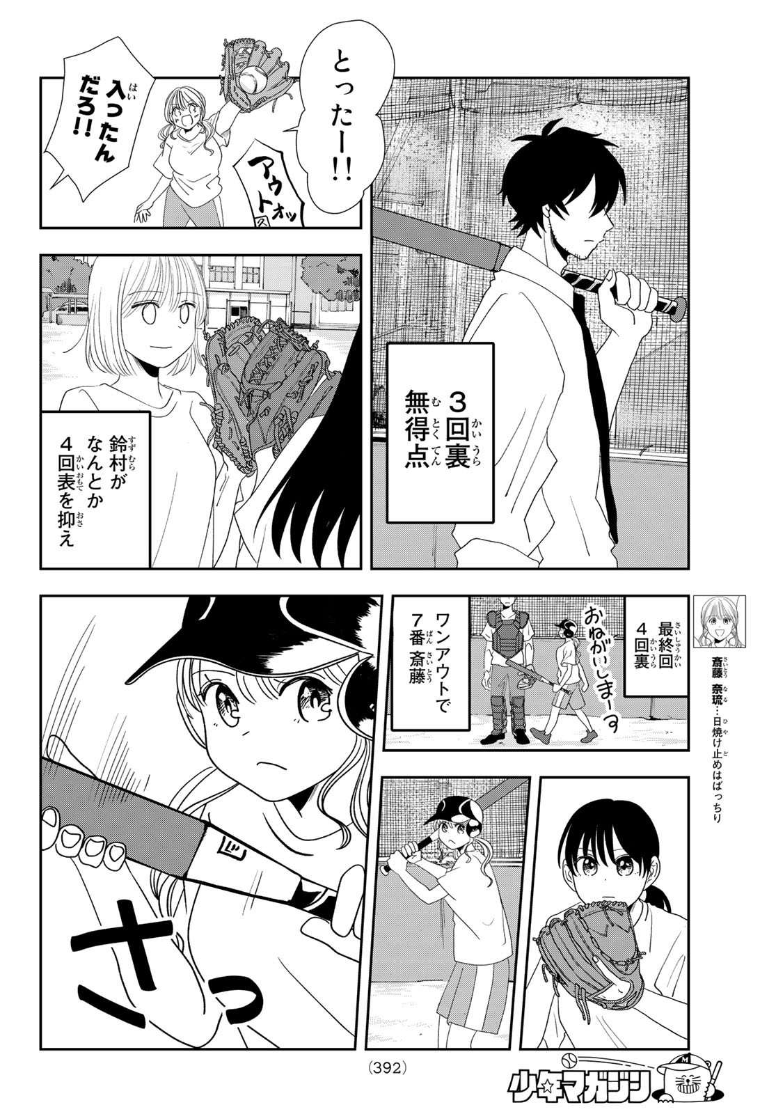 兎山女子高校２年１組!! 第15話 - Page 8