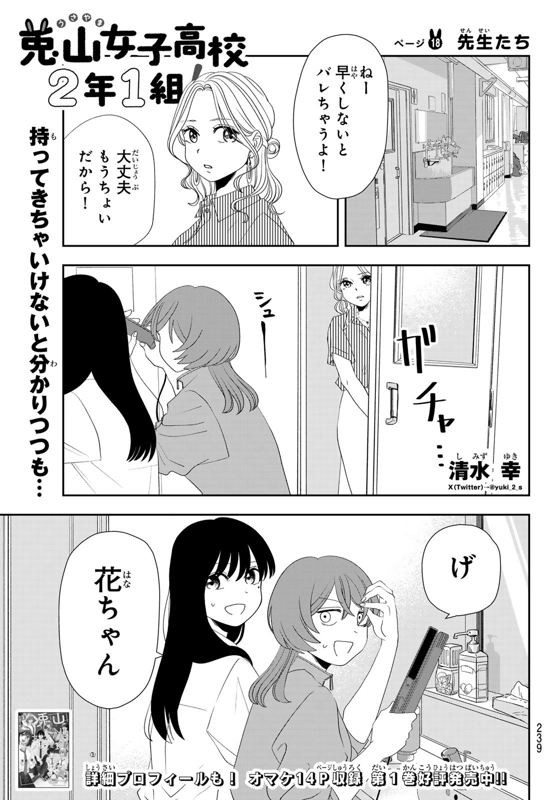 兎山女子高校２年１組!! 第18話 - Page 1