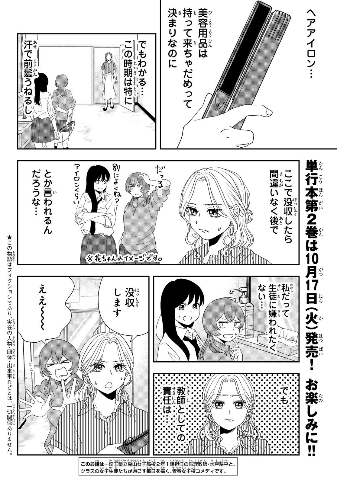 兎山女子高校２年１組!! 第18話 - Page 2