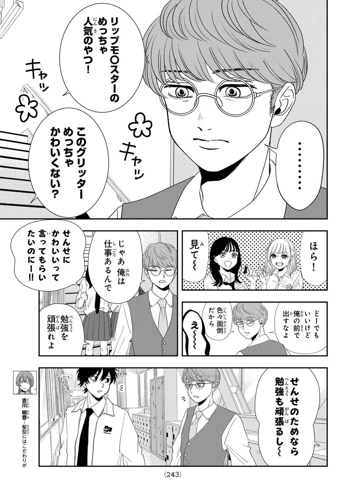 兎山女子高校２年１組!! 第18話 - Page 5