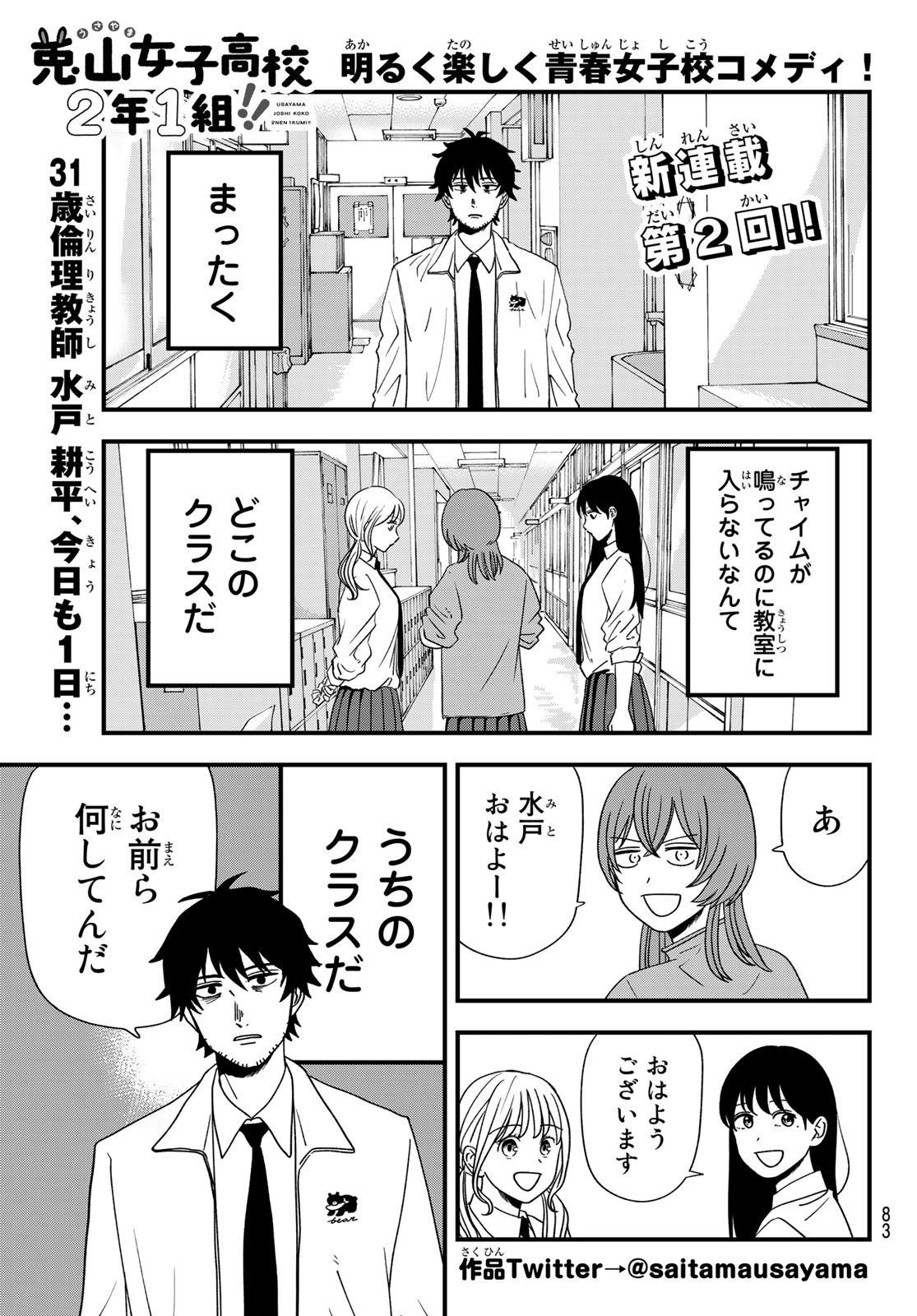 兎山女子高校２年１組!! 第2話 - Page 1