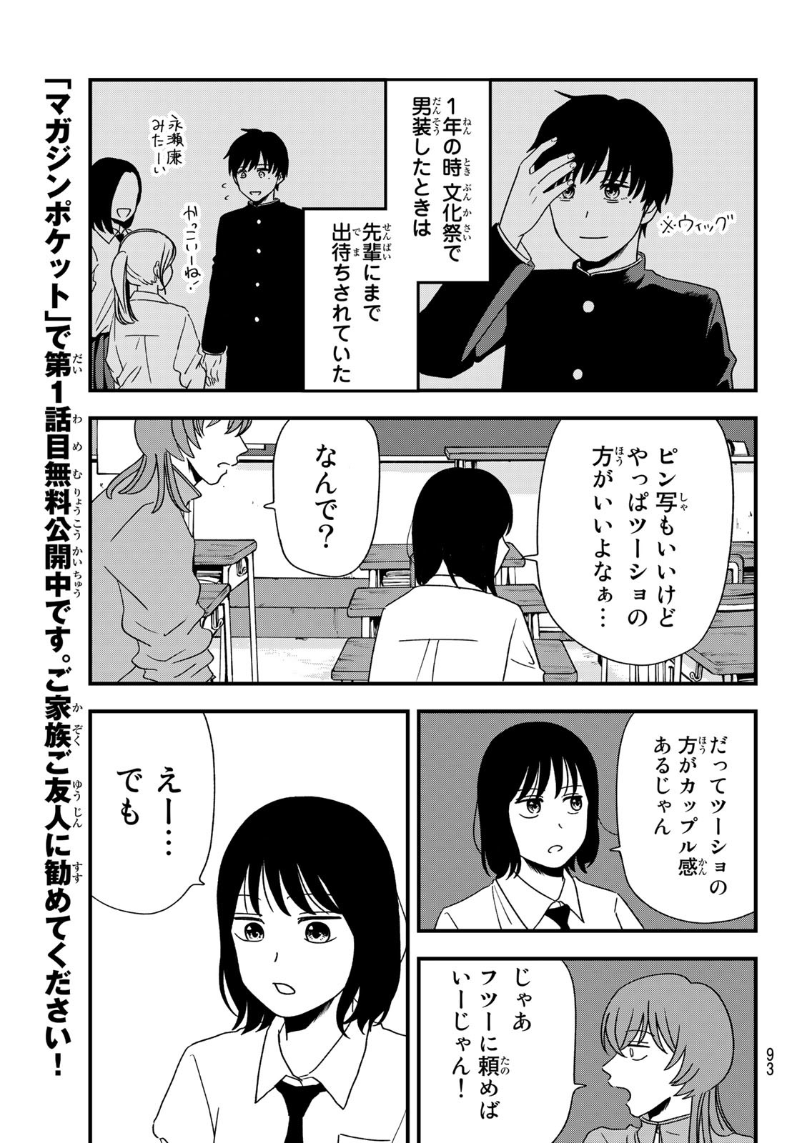 兎山女子高校２年１組!! 第2話 - Page 11