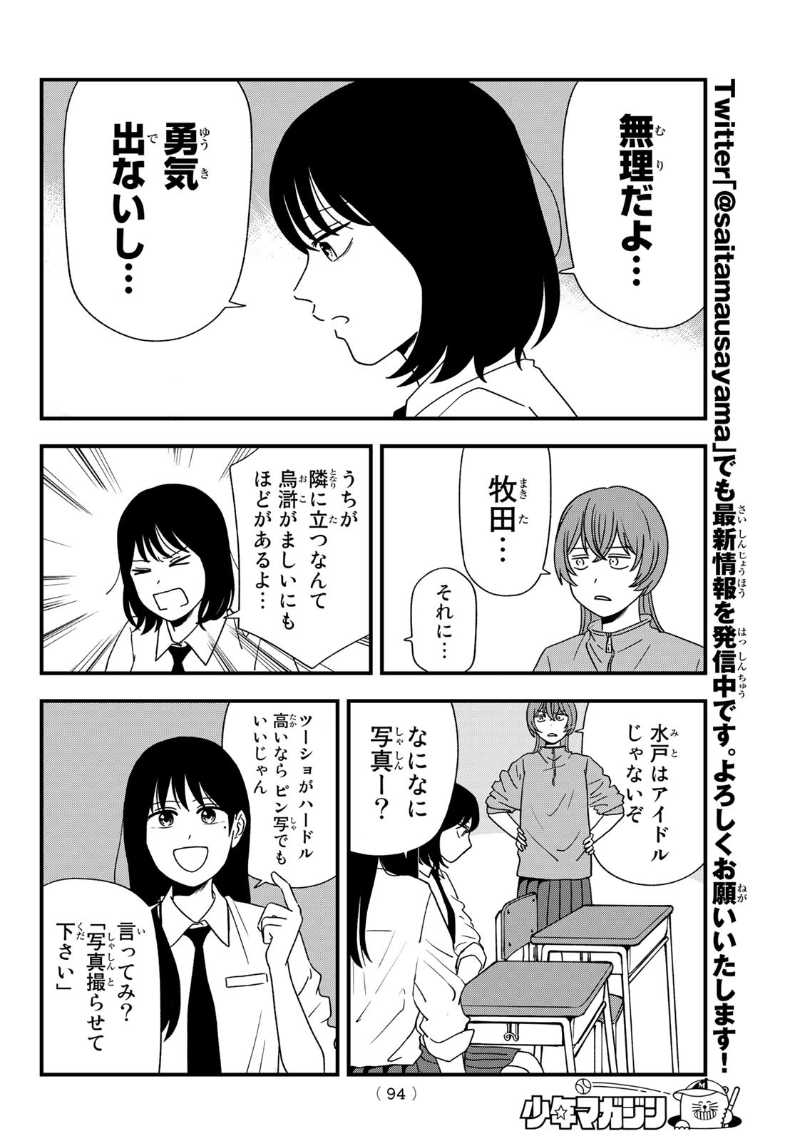 兎山女子高校２年１組!! 第2話 - Page 12