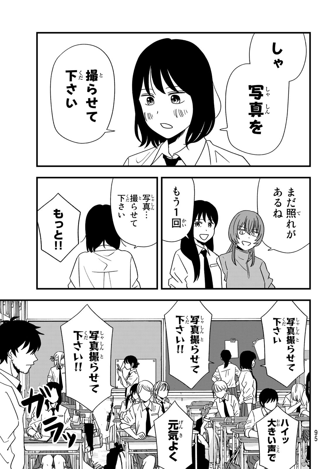 兎山女子高校２年１組!! 第2話 - Page 13