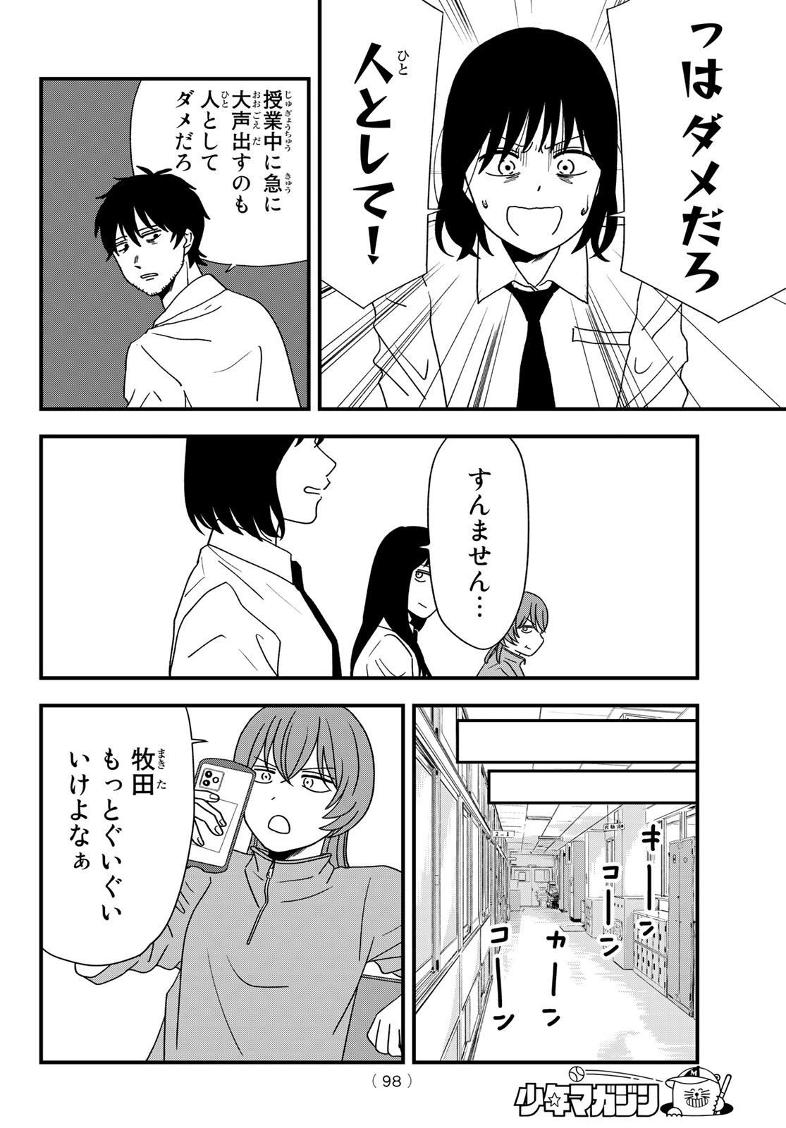 兎山女子高校２年１組!! 第2話 - Page 16