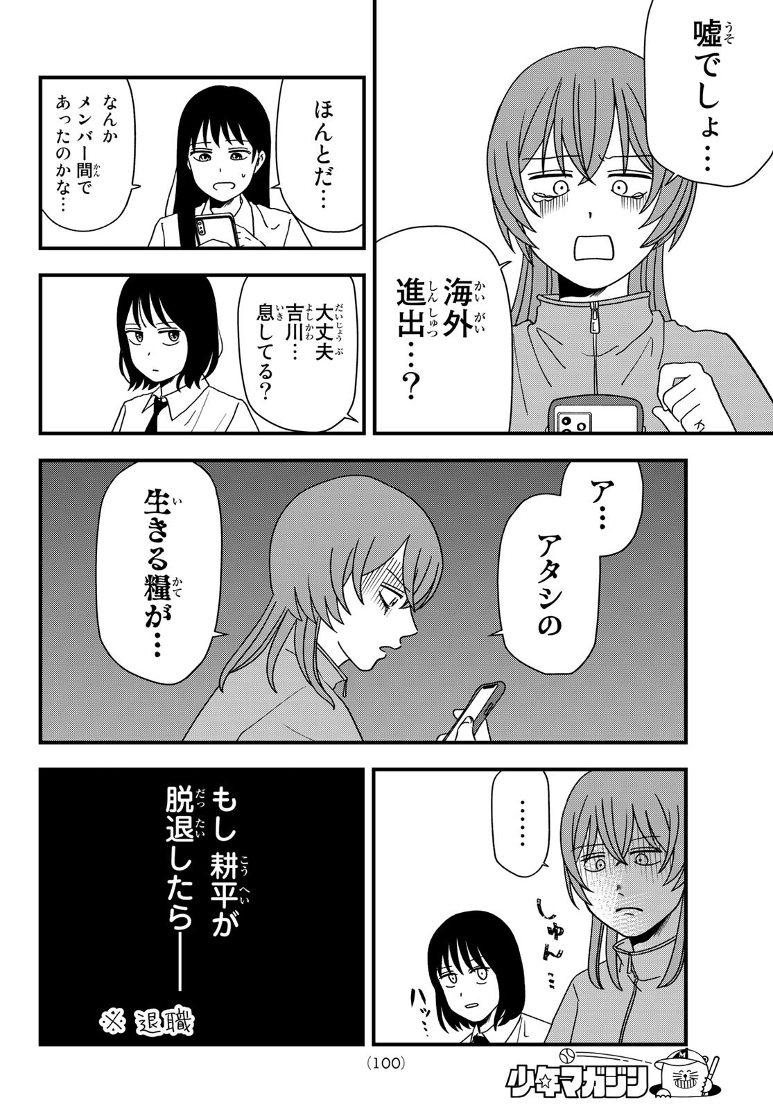 兎山女子高校２年１組!! 第2話 - Page 18